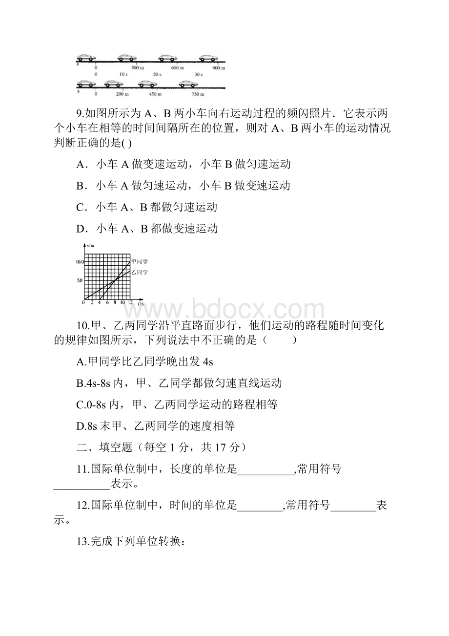 最新人教版八年级物理上册各章单元测试题及答案文档格式.docx_第3页