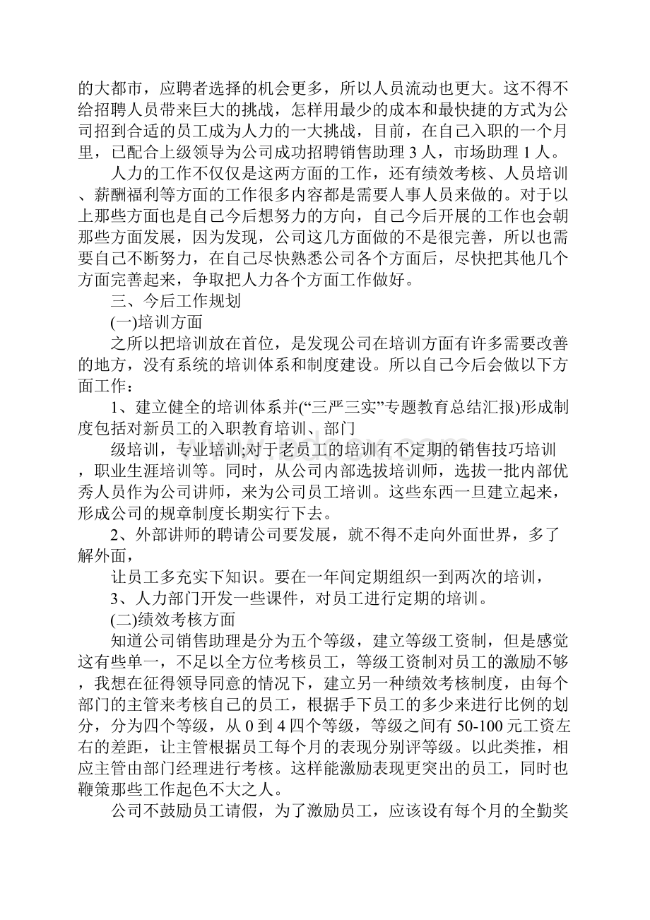 人事行政部月工作总结.docx_第2页