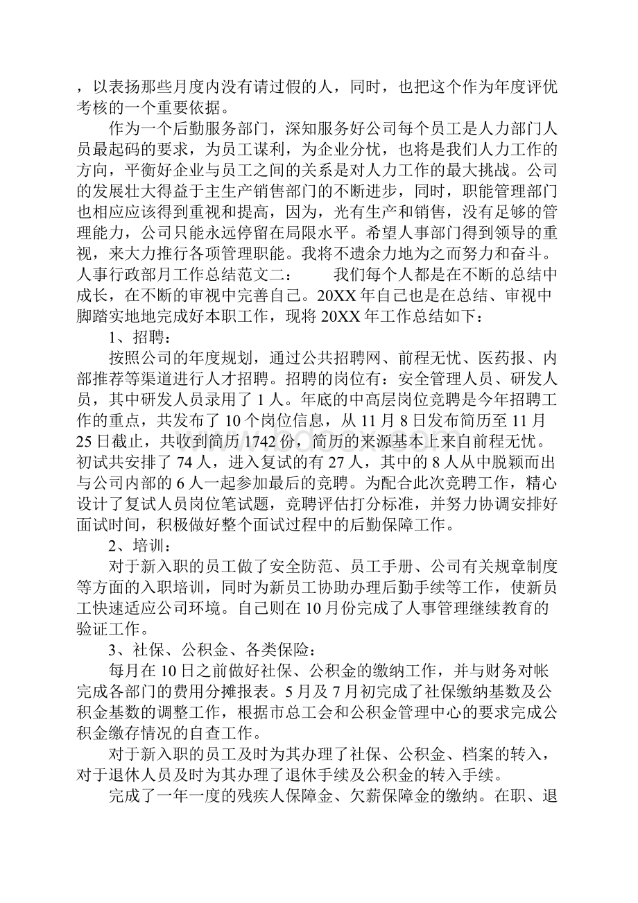 人事行政部月工作总结.docx_第3页