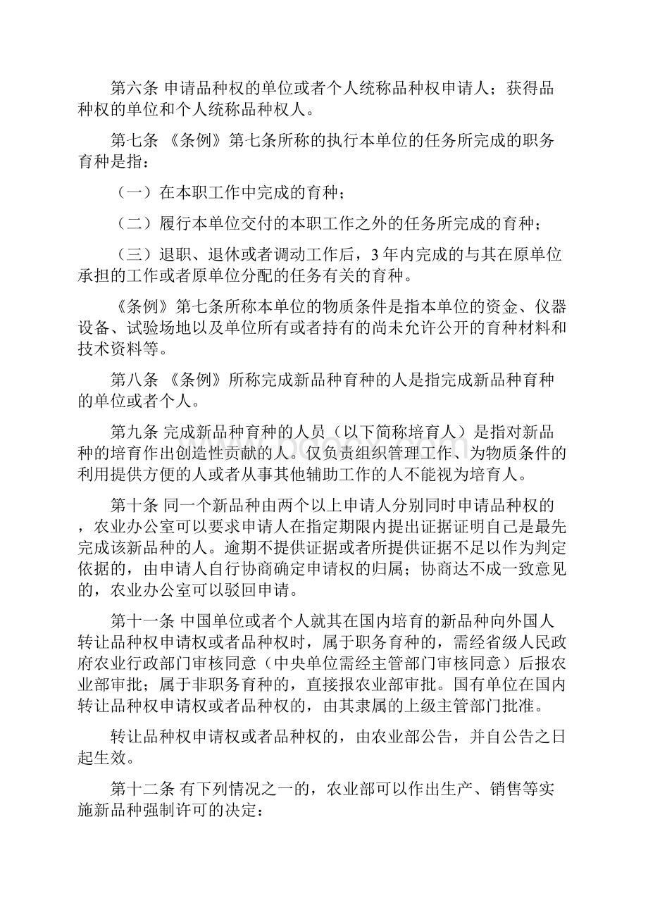 中华人民共和国植物新品种保护条例实施细则 农业部分Word格式.docx_第2页