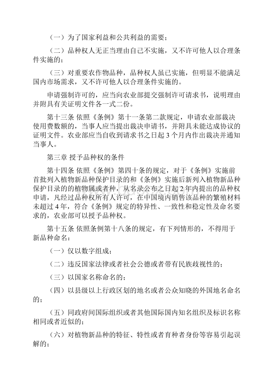 中华人民共和国植物新品种保护条例实施细则 农业部分Word格式.docx_第3页