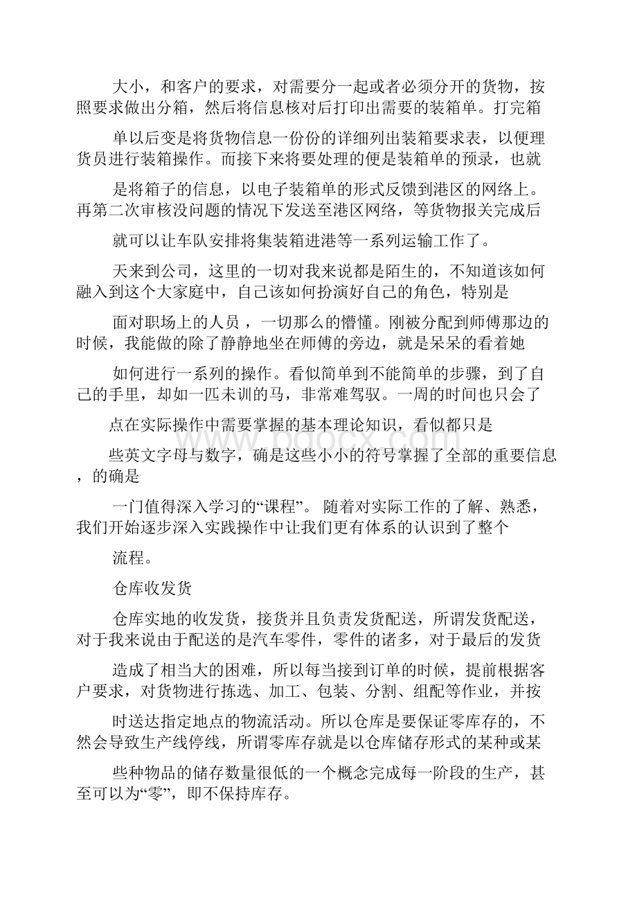 大学生物流专业实习报告5000字.docx_第3页