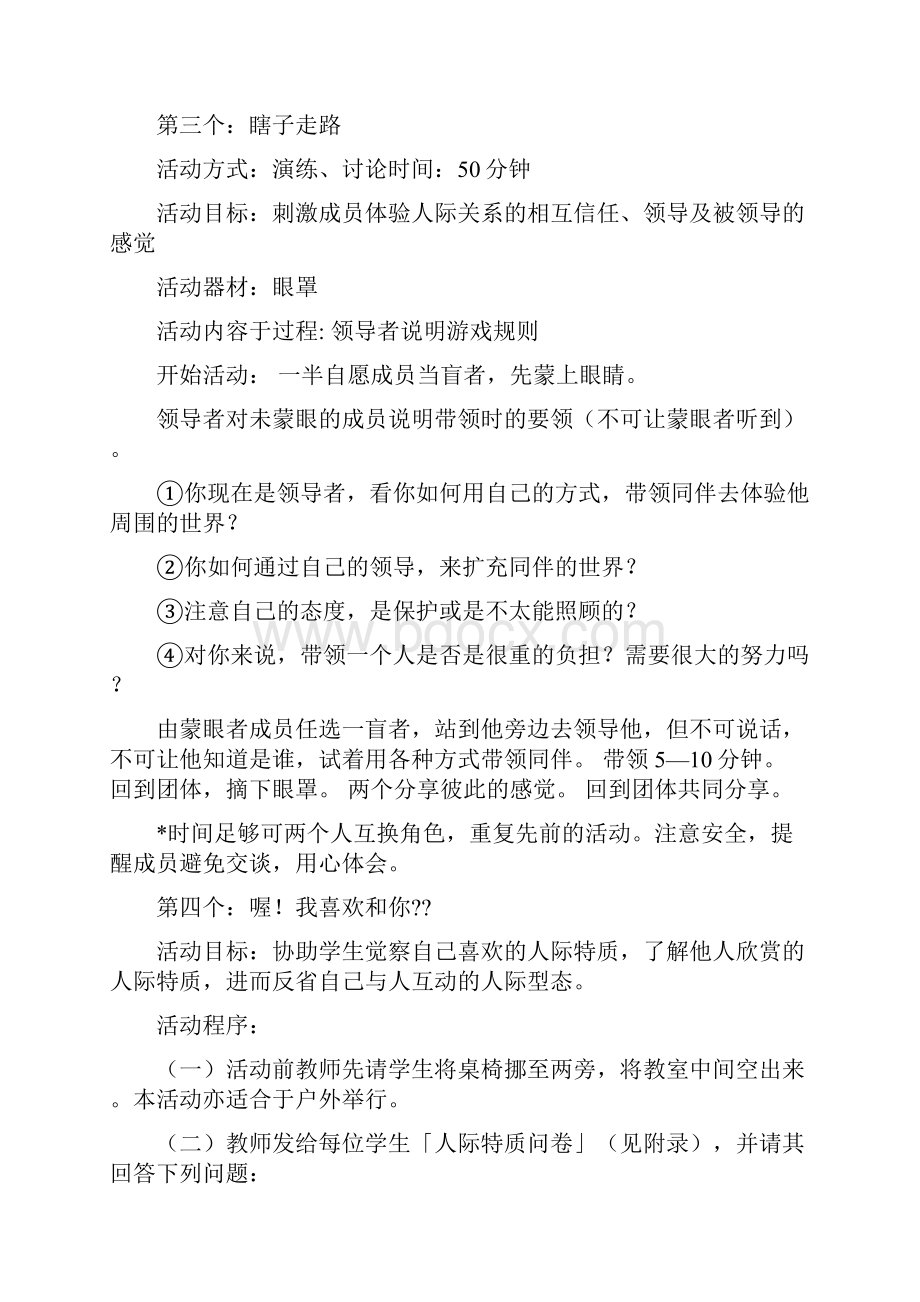 完整word版个课堂经典心理游戏Word文档下载推荐.docx_第3页