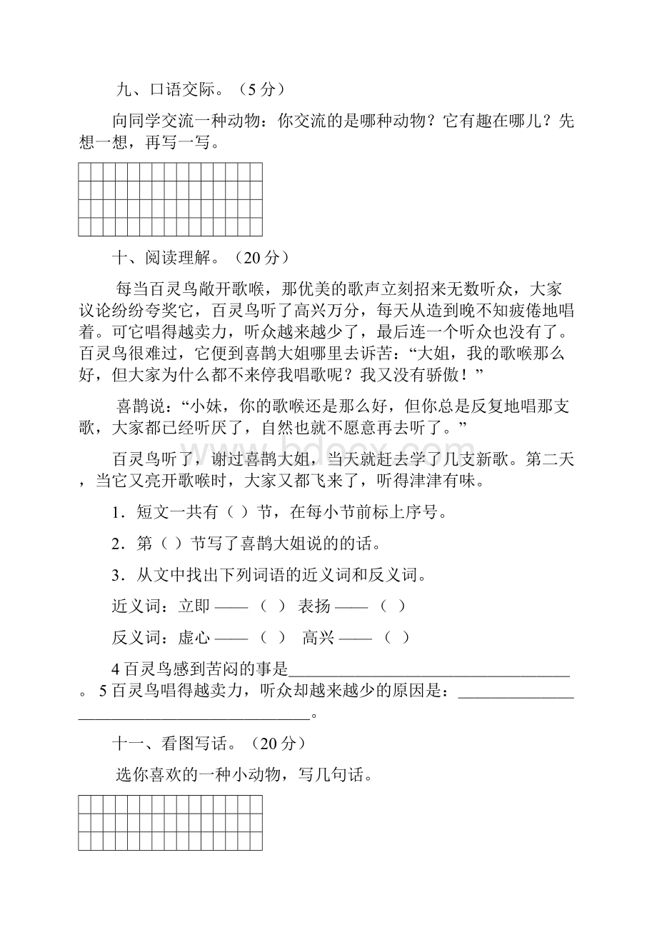 小学二年级语文上册第一单元测试题共三套.docx_第3页