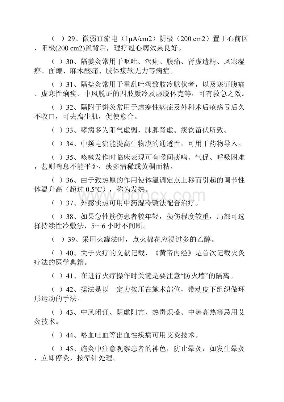 国家职业技能鉴定康复理疗师复习题.docx_第3页