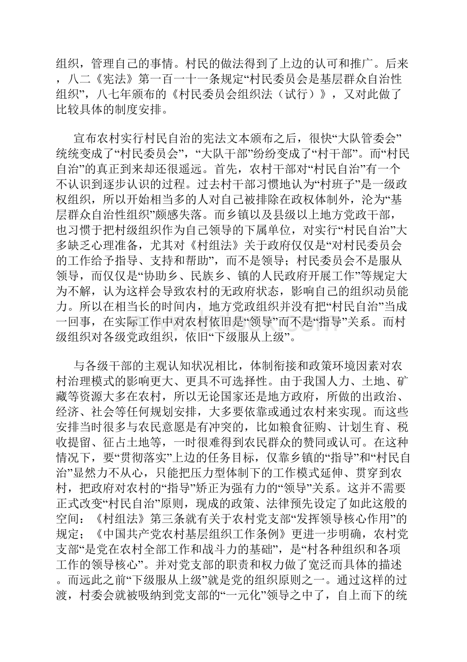 闹事 海选 变法村民自治演进的历史逻辑Word格式文档下载.docx_第2页