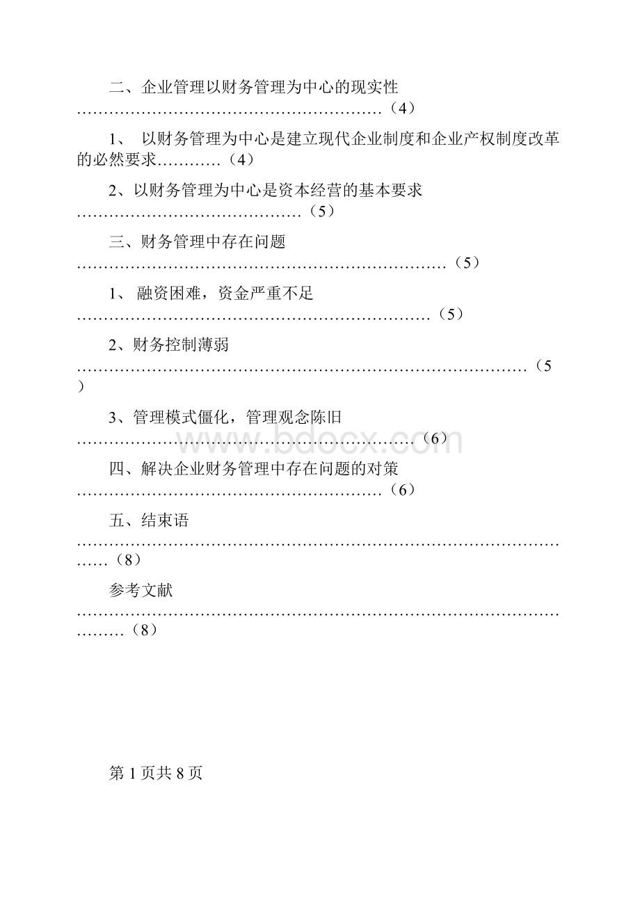 电大会计学本科毕业论文同名46776.docx_第2页