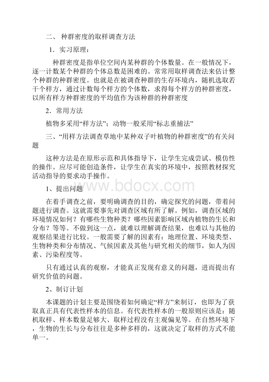 高中生物第4章种群和群落能力专题41种群的特征导学案新人教版必修.docx_第3页