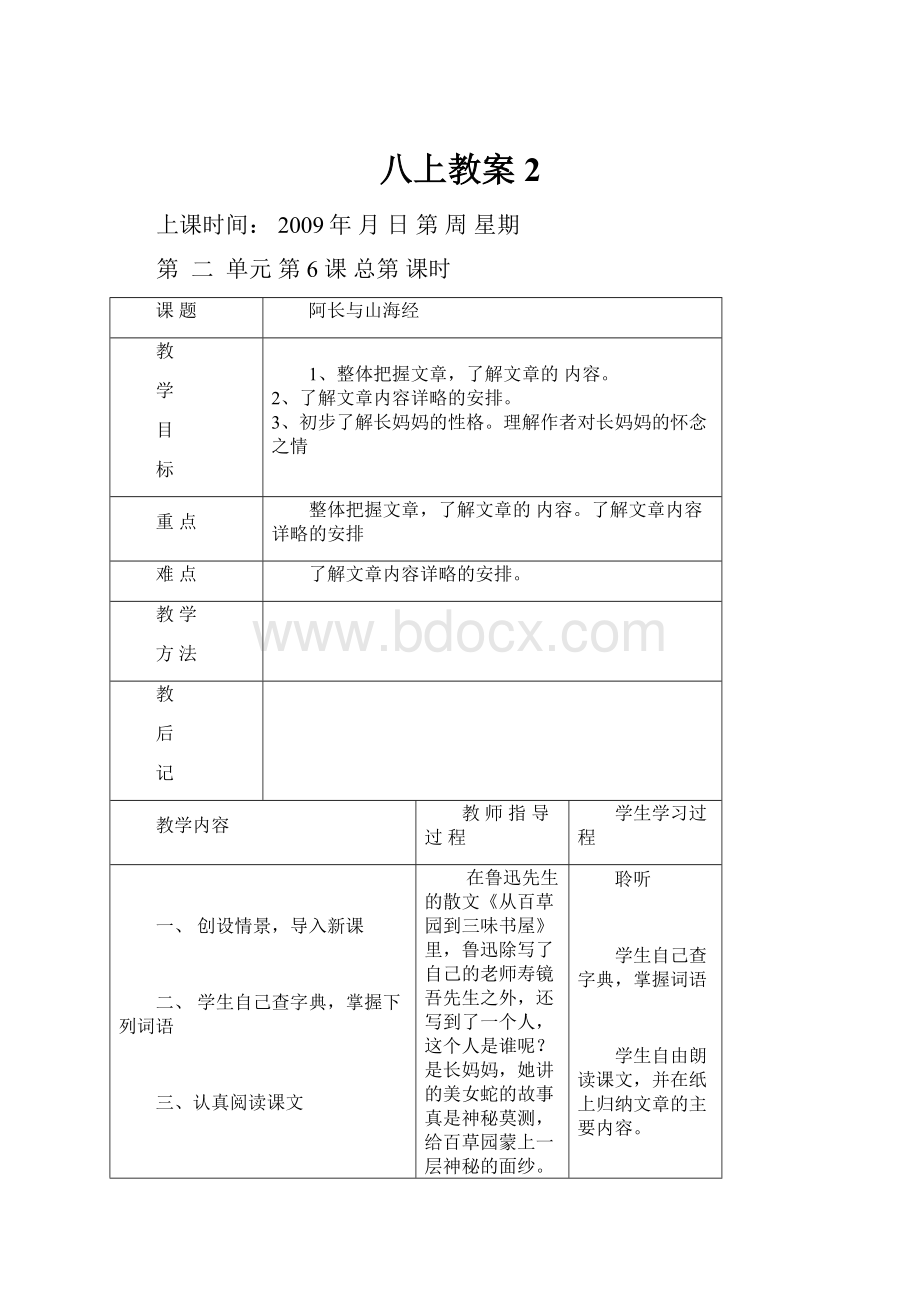 八上教案2.docx_第1页