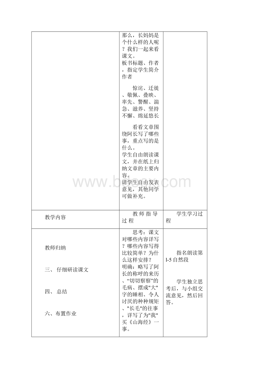 八上教案2.docx_第2页