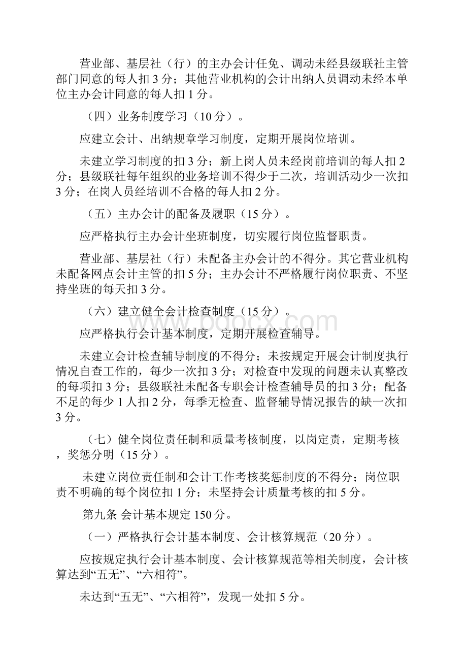 信用社银行机构会计工作达标升级考核办法.docx_第3页