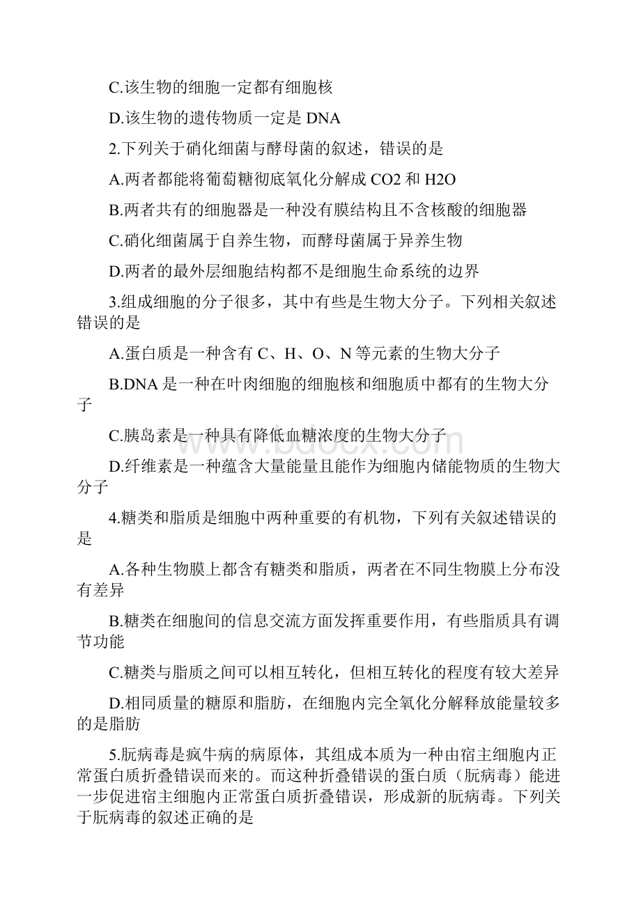 届安徽省皖江名校联盟高三上学期第三次联考生物试题.docx_第2页