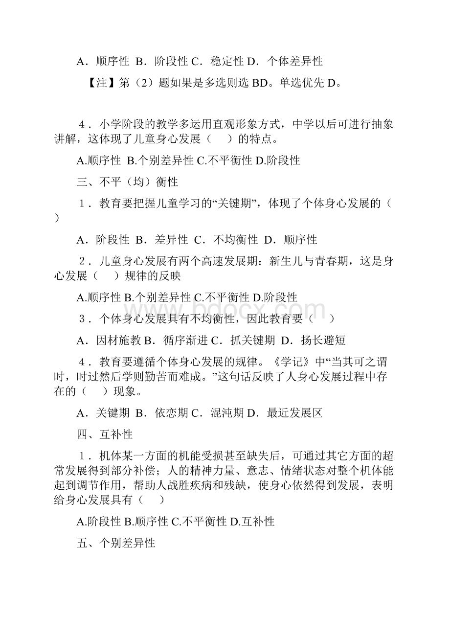 教师考试资料Word文档格式.docx_第2页