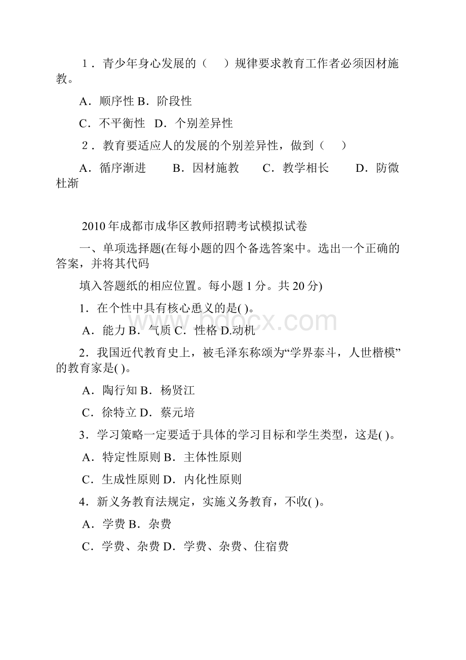 教师考试资料Word文档格式.docx_第3页