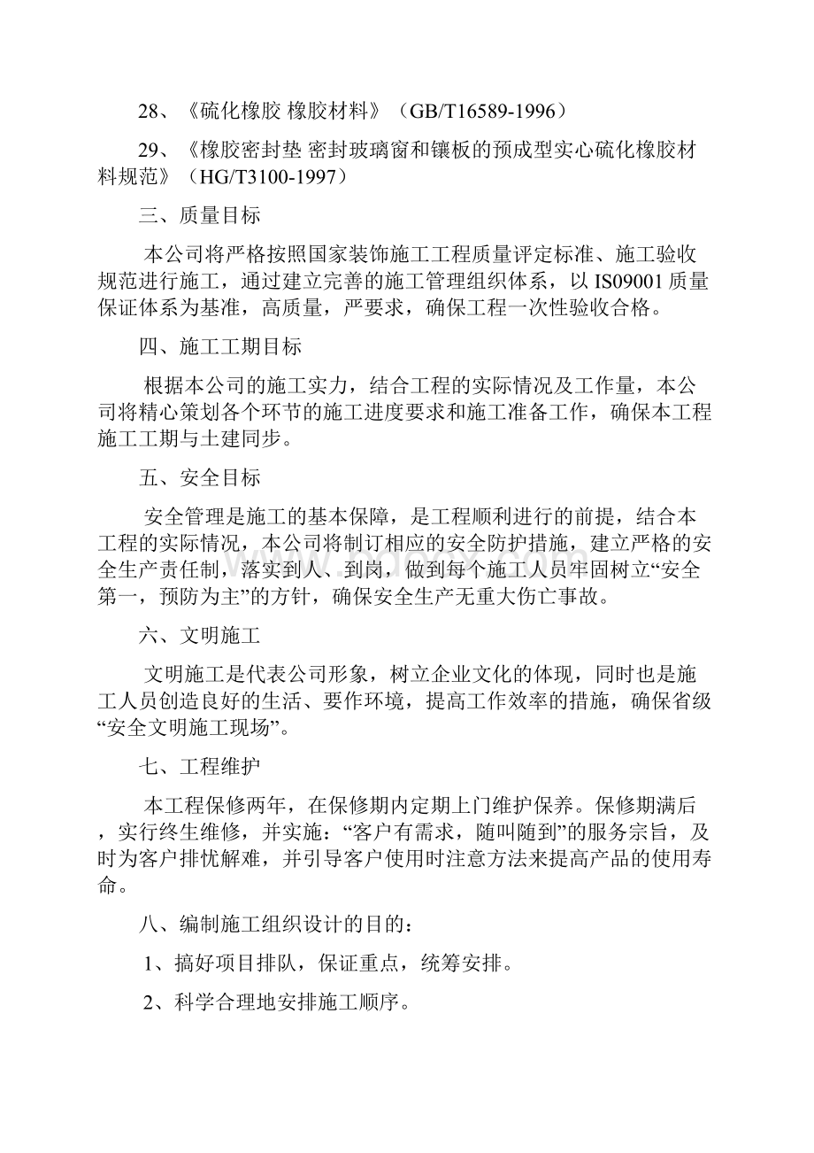 门窗施工组织设计方案新版.docx_第3页