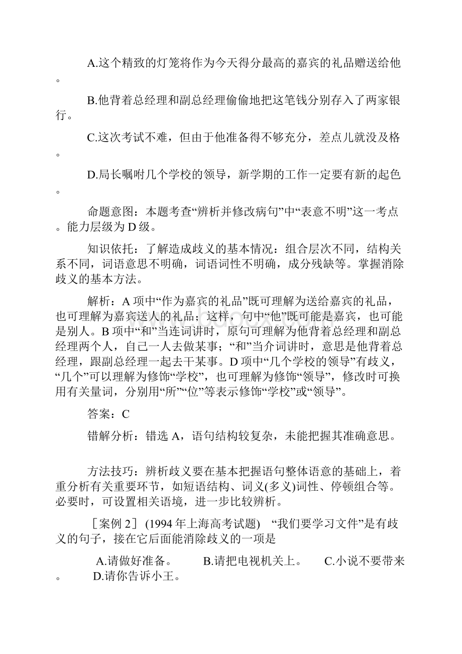 歧义辨析.docx_第2页