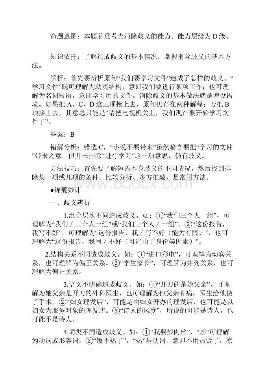 歧义辨析.docx_第3页