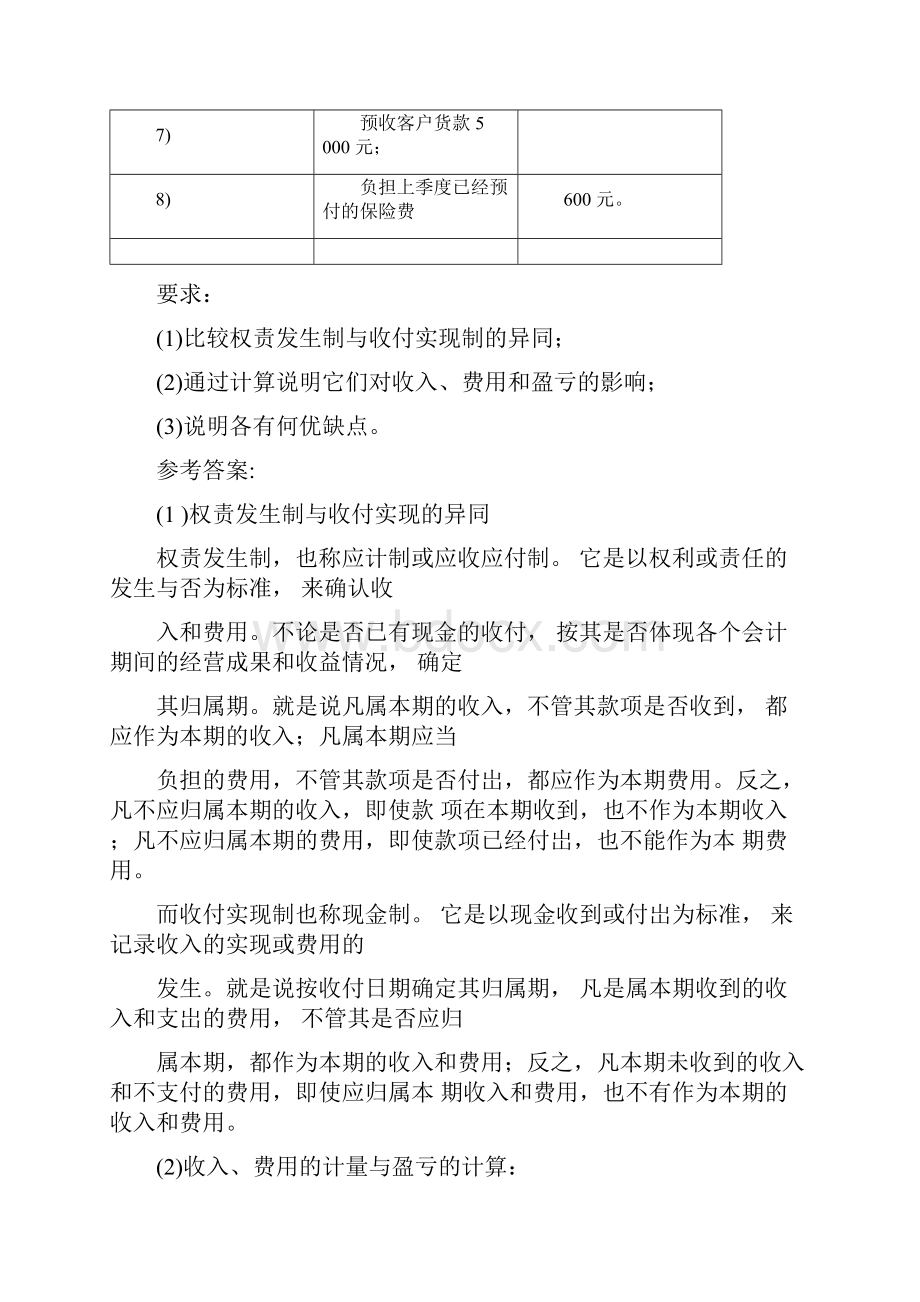 基础会计案例Word文档下载推荐.docx_第2页