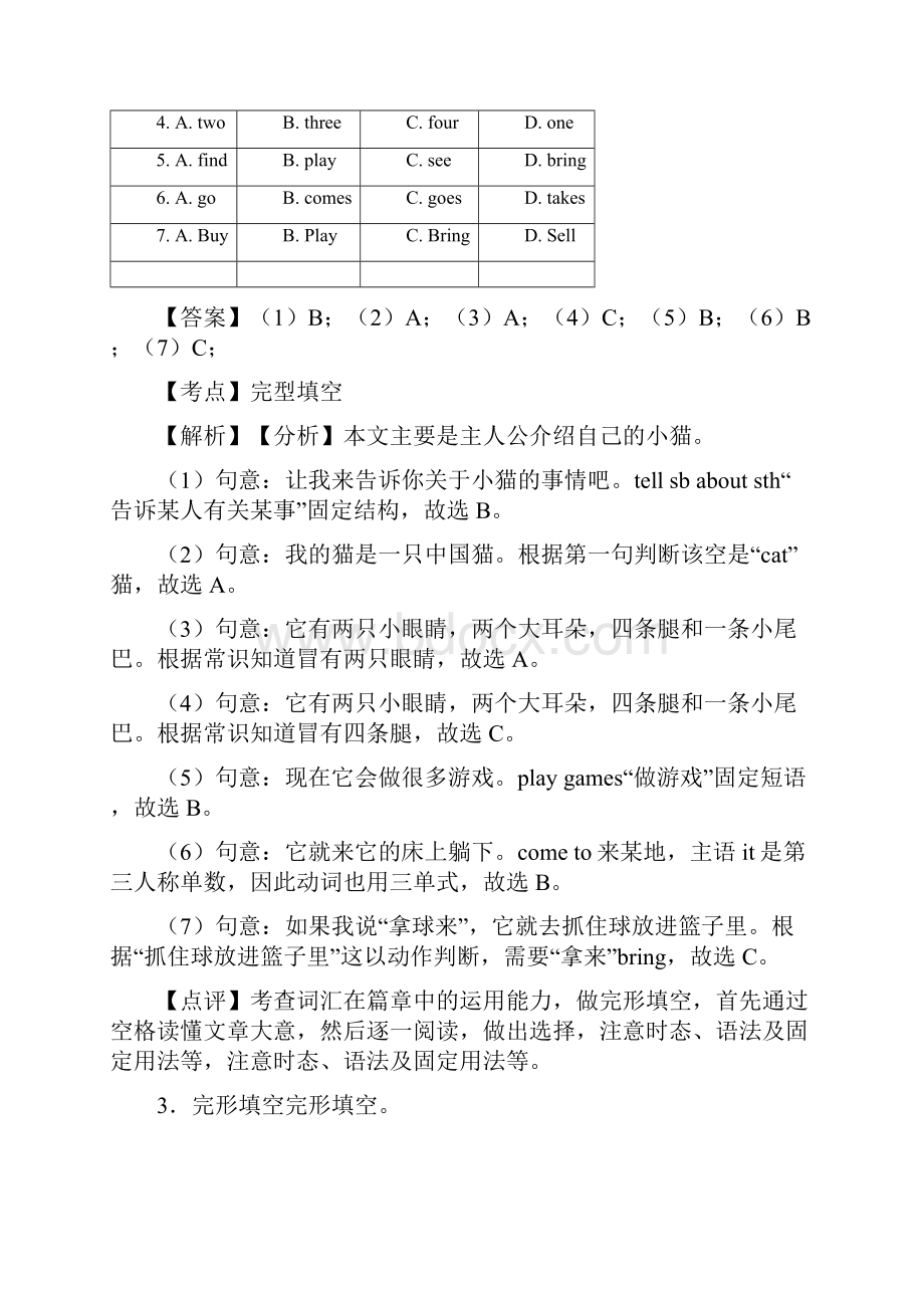 小学英语完形填空精选附答案.docx_第3页