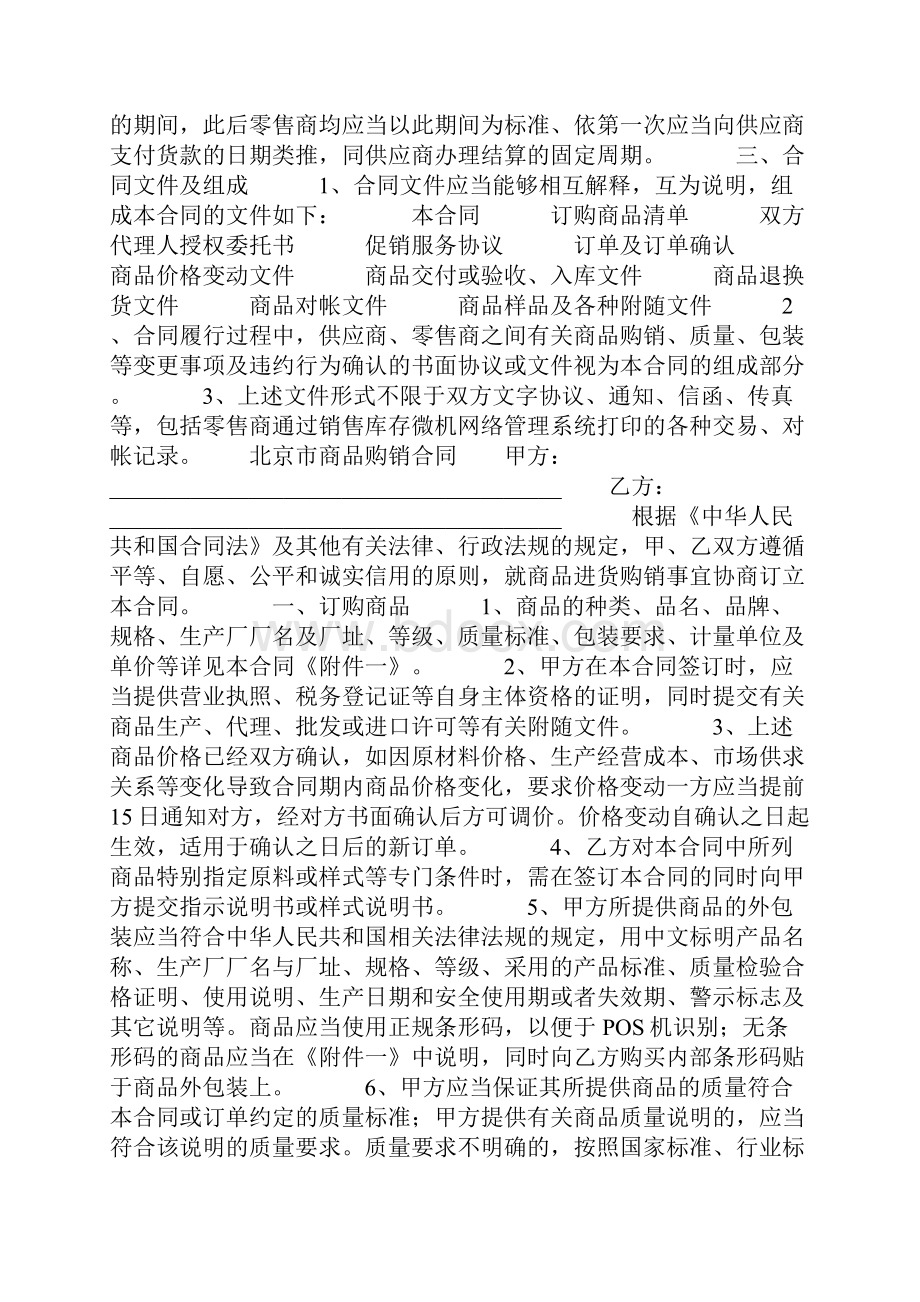 货物商品购销合同样本.docx_第2页