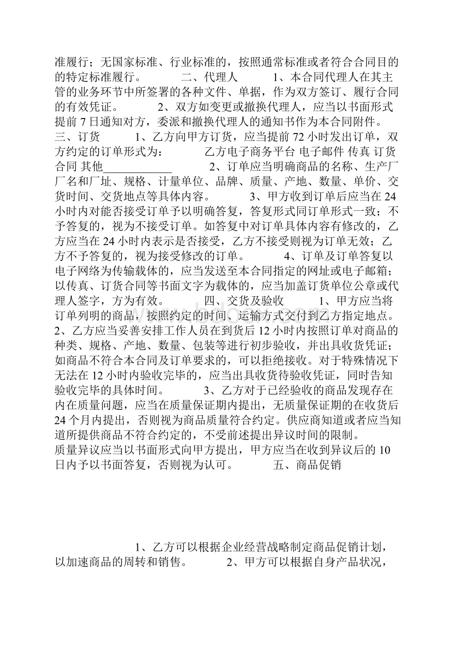 货物商品购销合同样本.docx_第3页