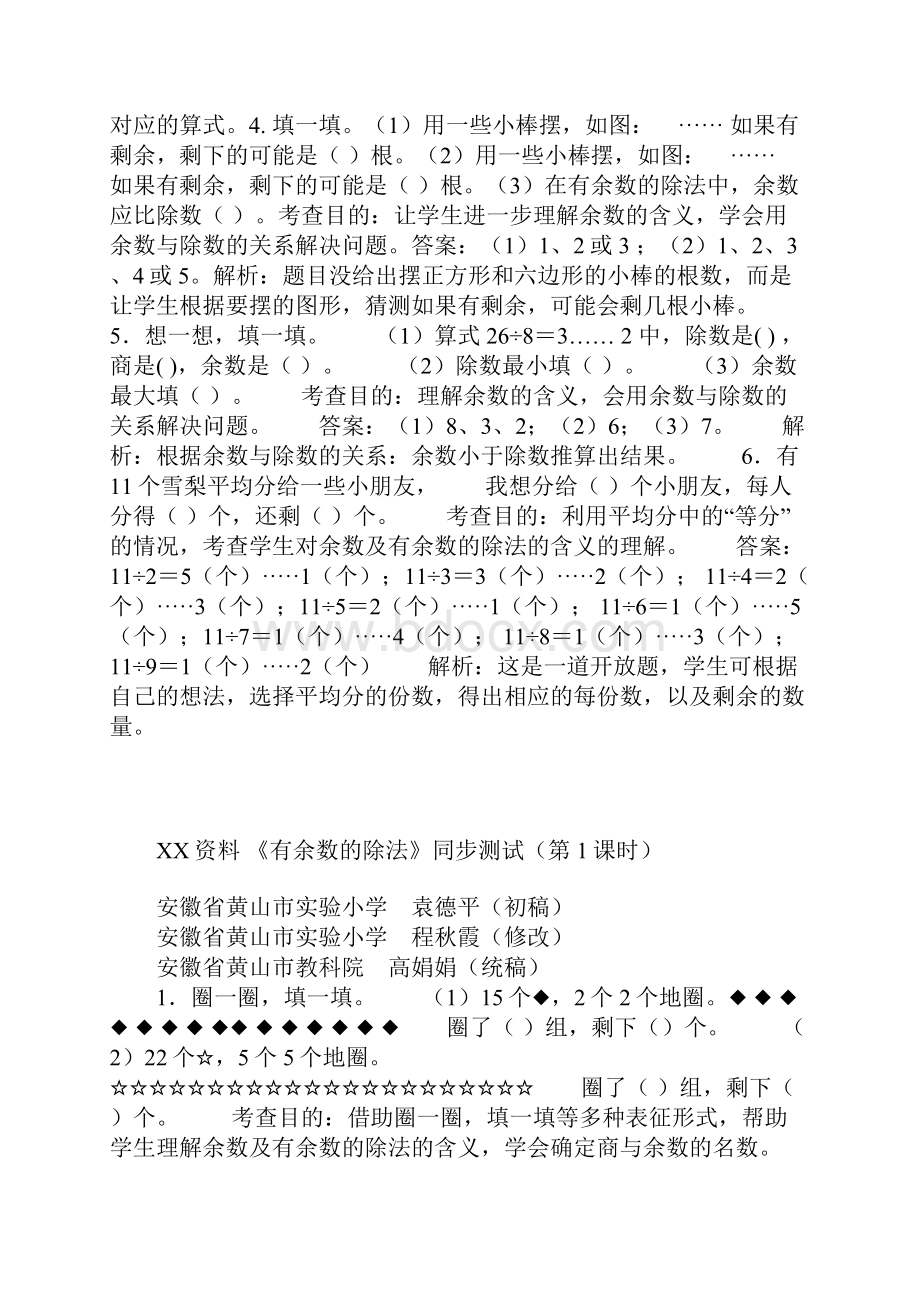 新人教版二年级数学下册有余数的除法同步测试题资料.docx_第2页