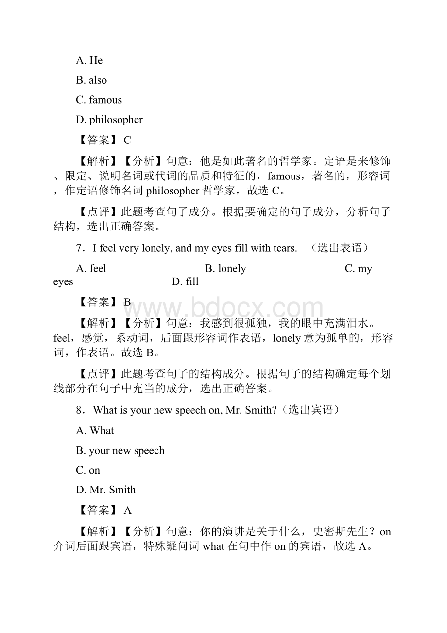 中考英语句子结构与成分总结和练习.docx_第3页