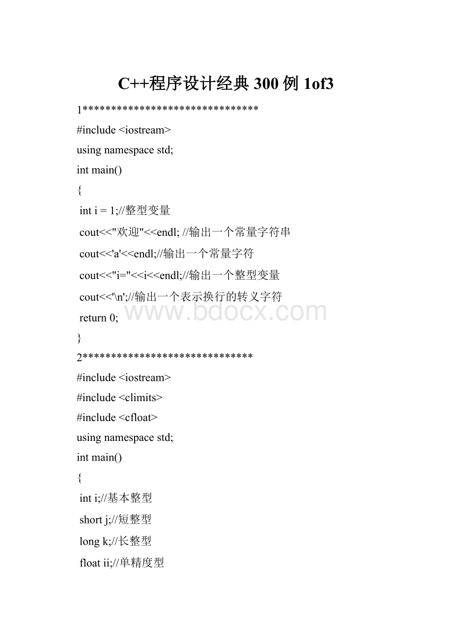 C++程序设计经典300例1of3文档格式.docx