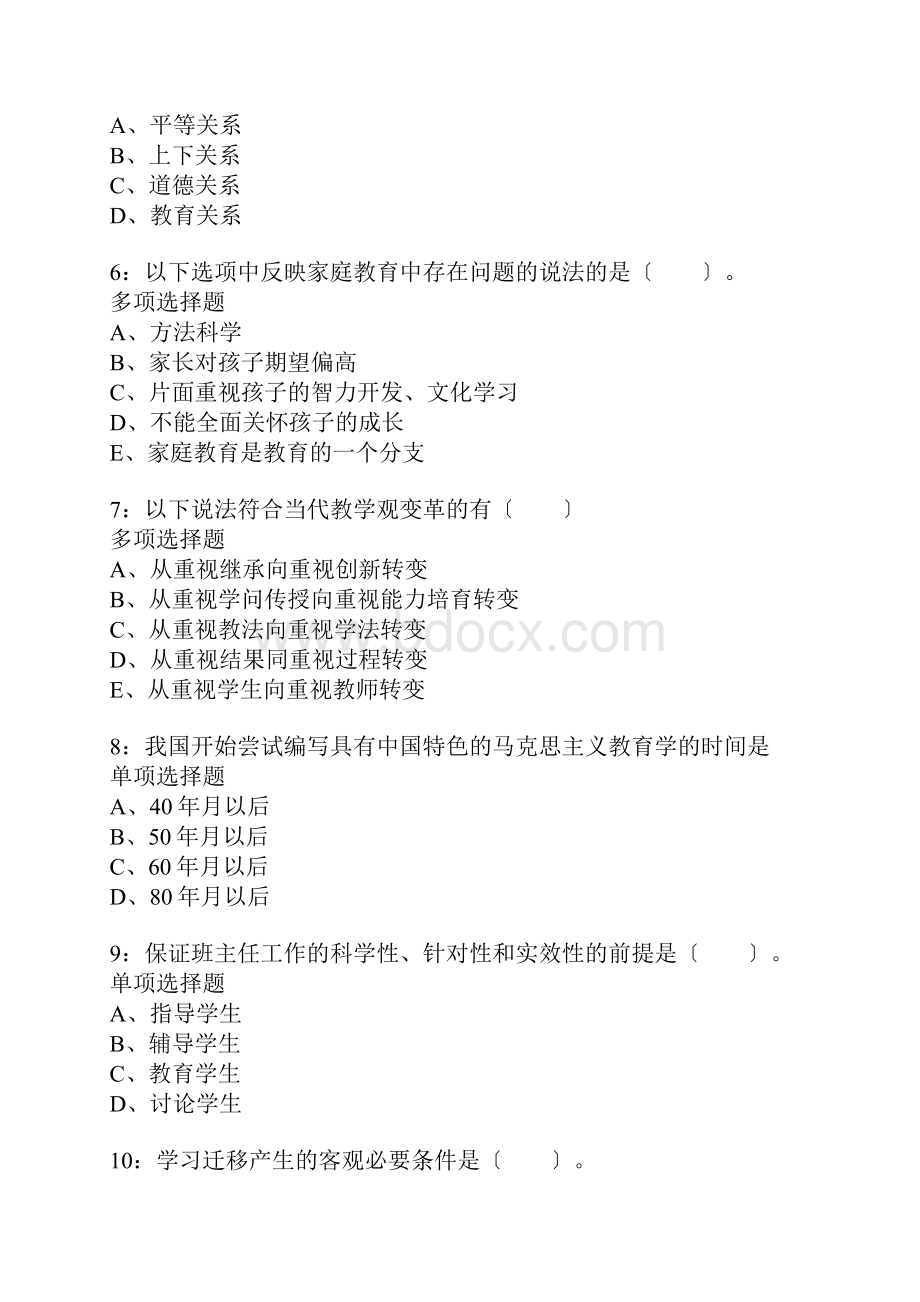 钟山小学教师招聘考试真题含答案及部分解析Word下载.docx_第2页