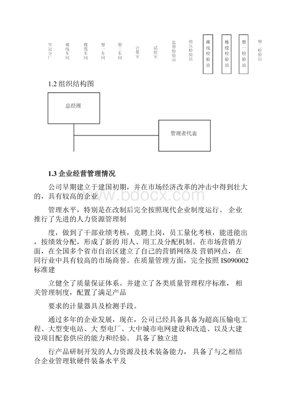 无锡电缆厂用友erpu8应用案例分析.docx_第2页