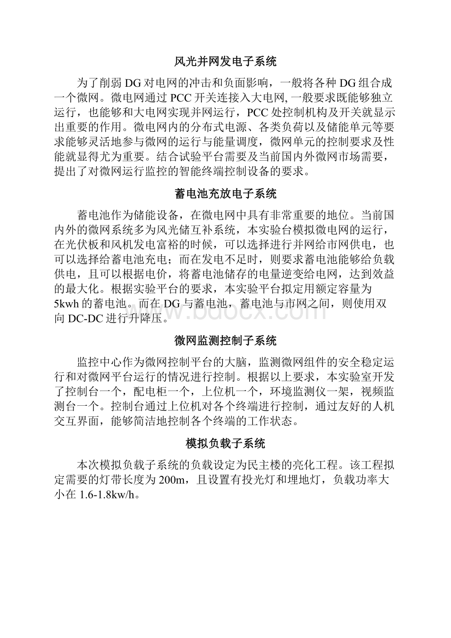 电气工程训练微电网参观报告doc.docx_第3页