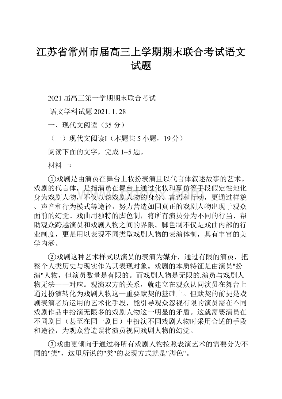 江苏省常州市届高三上学期期末联合考试语文试题.docx