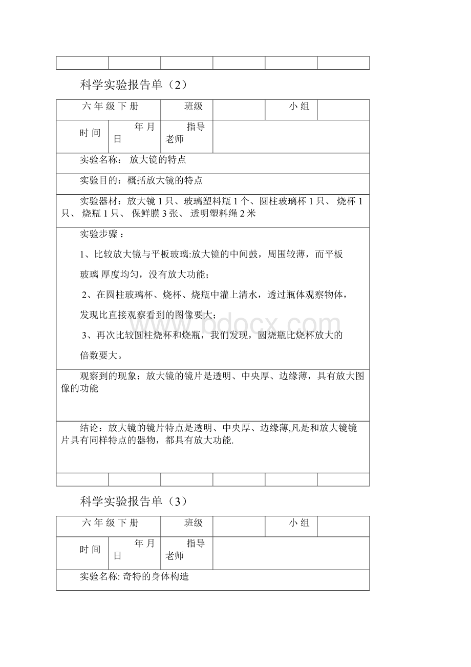 六年级下册科学实验报告单.docx_第2页