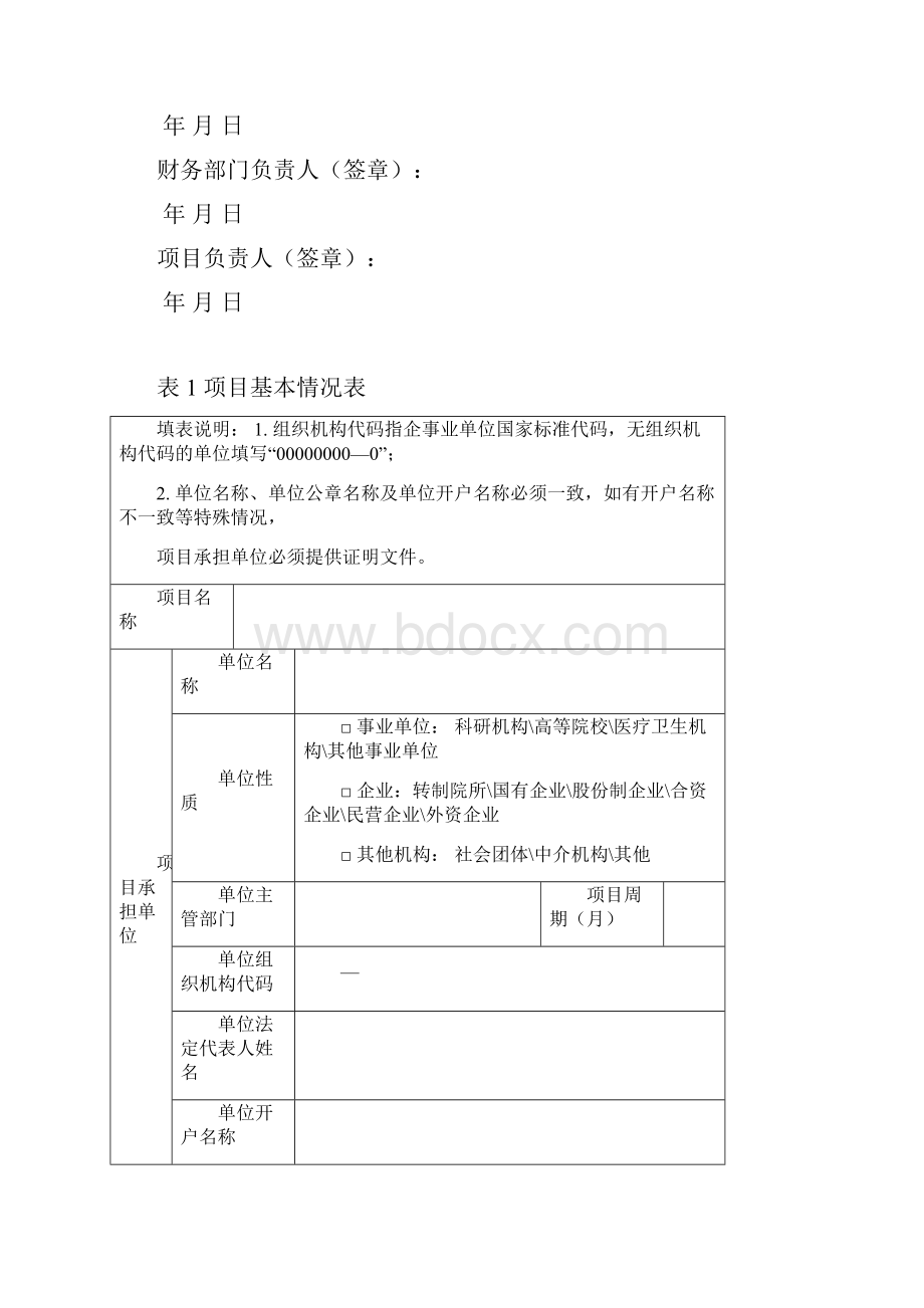 山西科技计划项目预算.docx_第2页