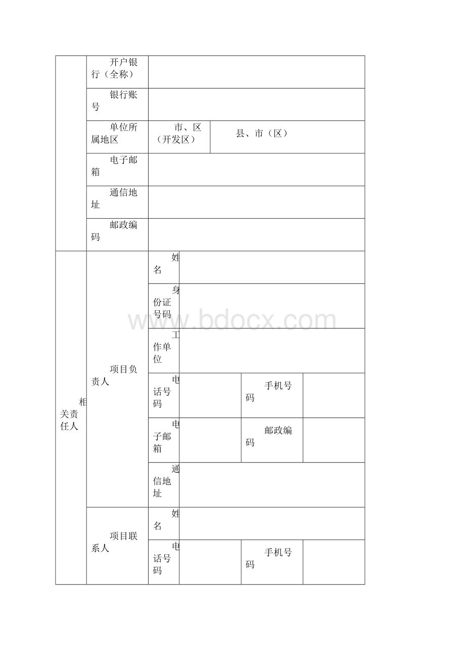 山西科技计划项目预算.docx_第3页