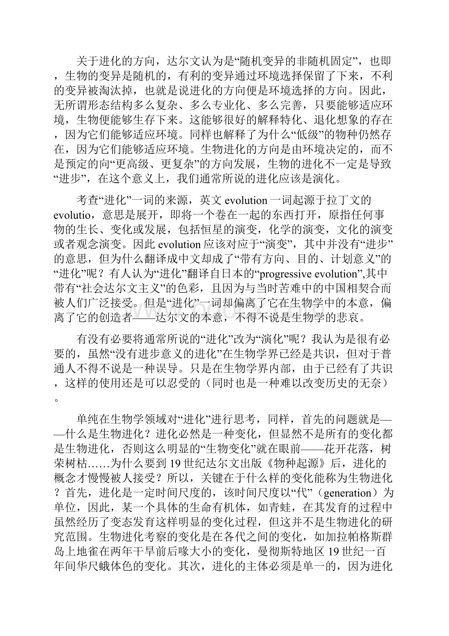 进化与进化发育生物学.docx_第2页