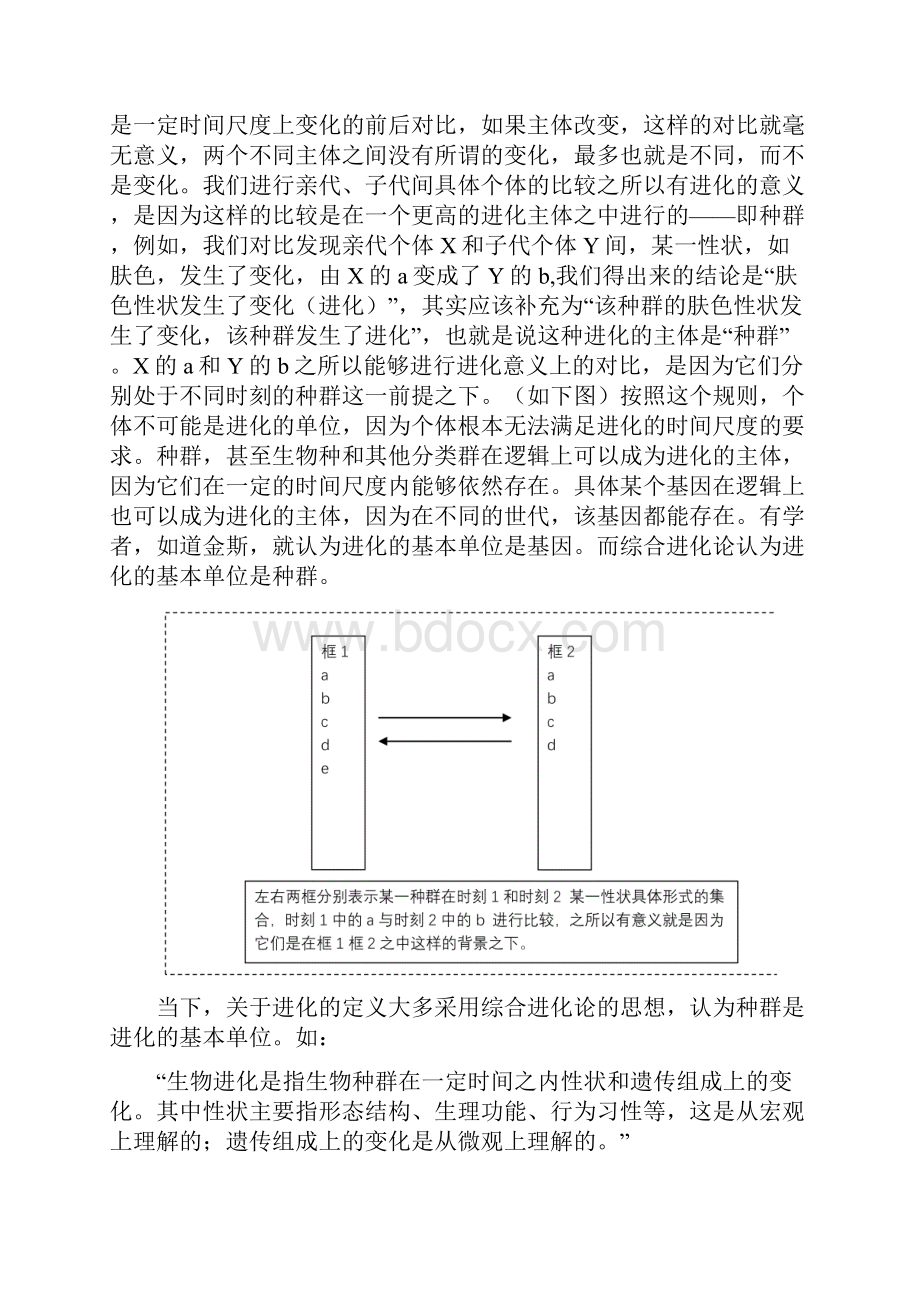 进化与进化发育生物学.docx_第3页