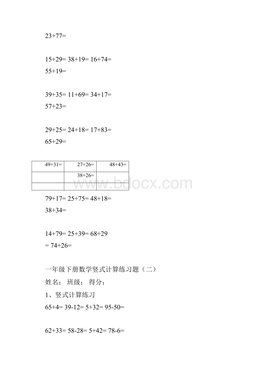 一年级下册数学竖式计算练习题一.docx_第2页