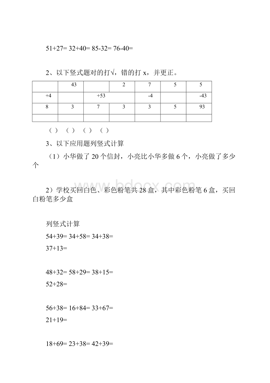 一年级下册数学竖式计算练习题一.docx_第3页