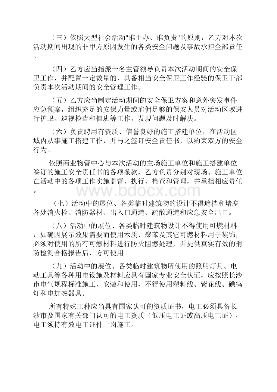 活动安全责任书.docx_第3页