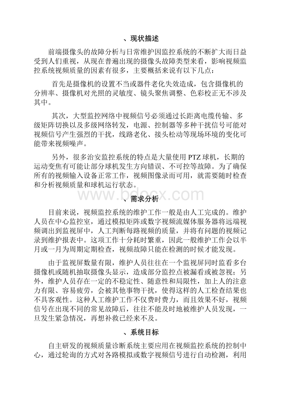 视频诊断方案.docx_第3页