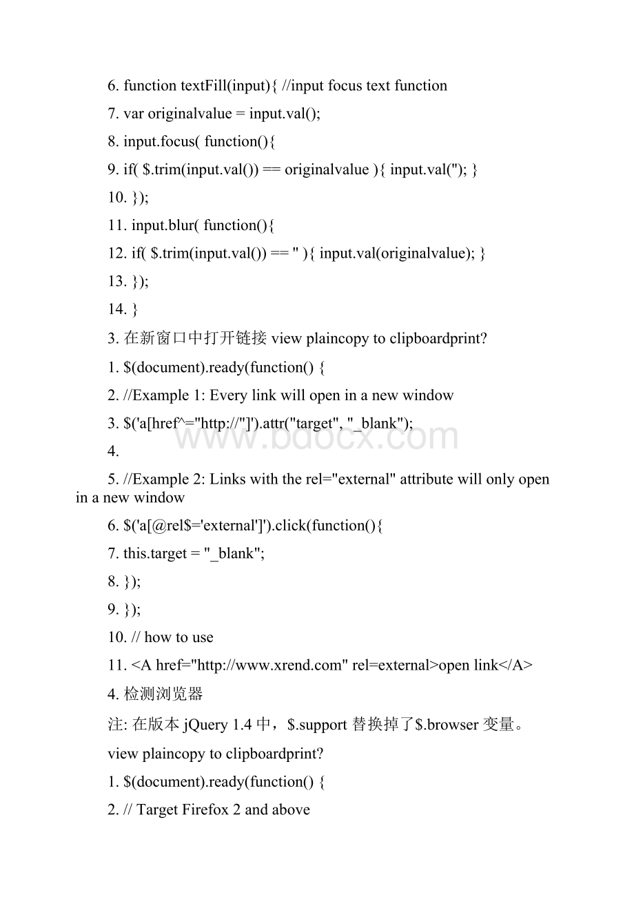 26个Jquery使用小技巧jQuery tips trickssolutionsWord文档下载推荐.docx_第2页