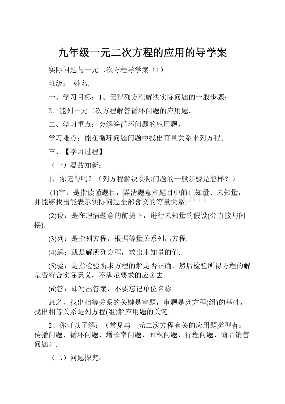 九年级一元二次方程的应用的导学案.docx