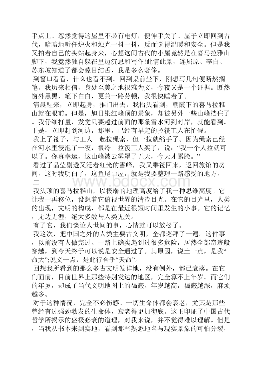 肖建生中国文明反思中国文明的反思.docx_第2页