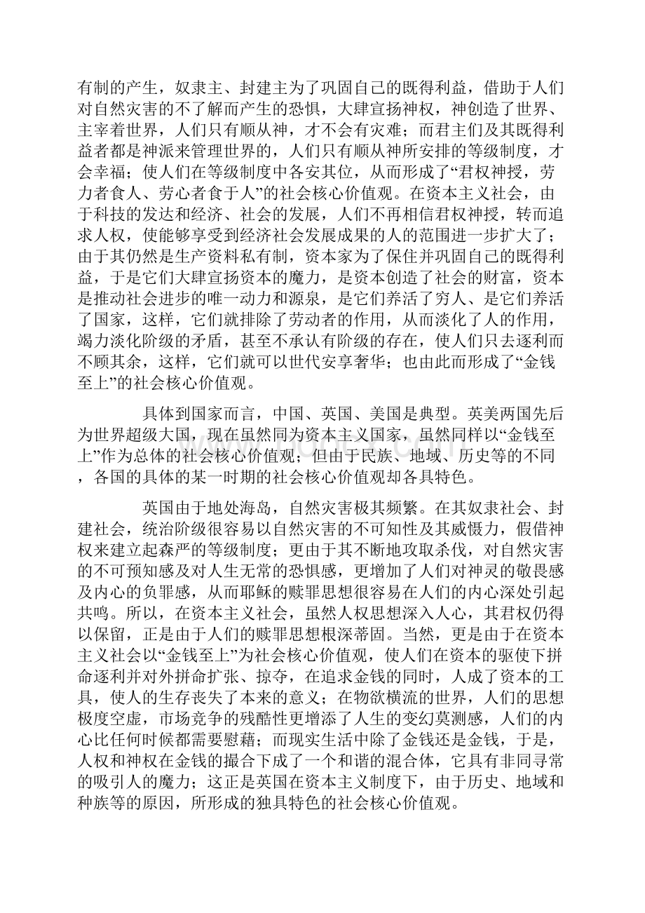 核心价值观的确立对现阶段的发展的意义.docx_第2页