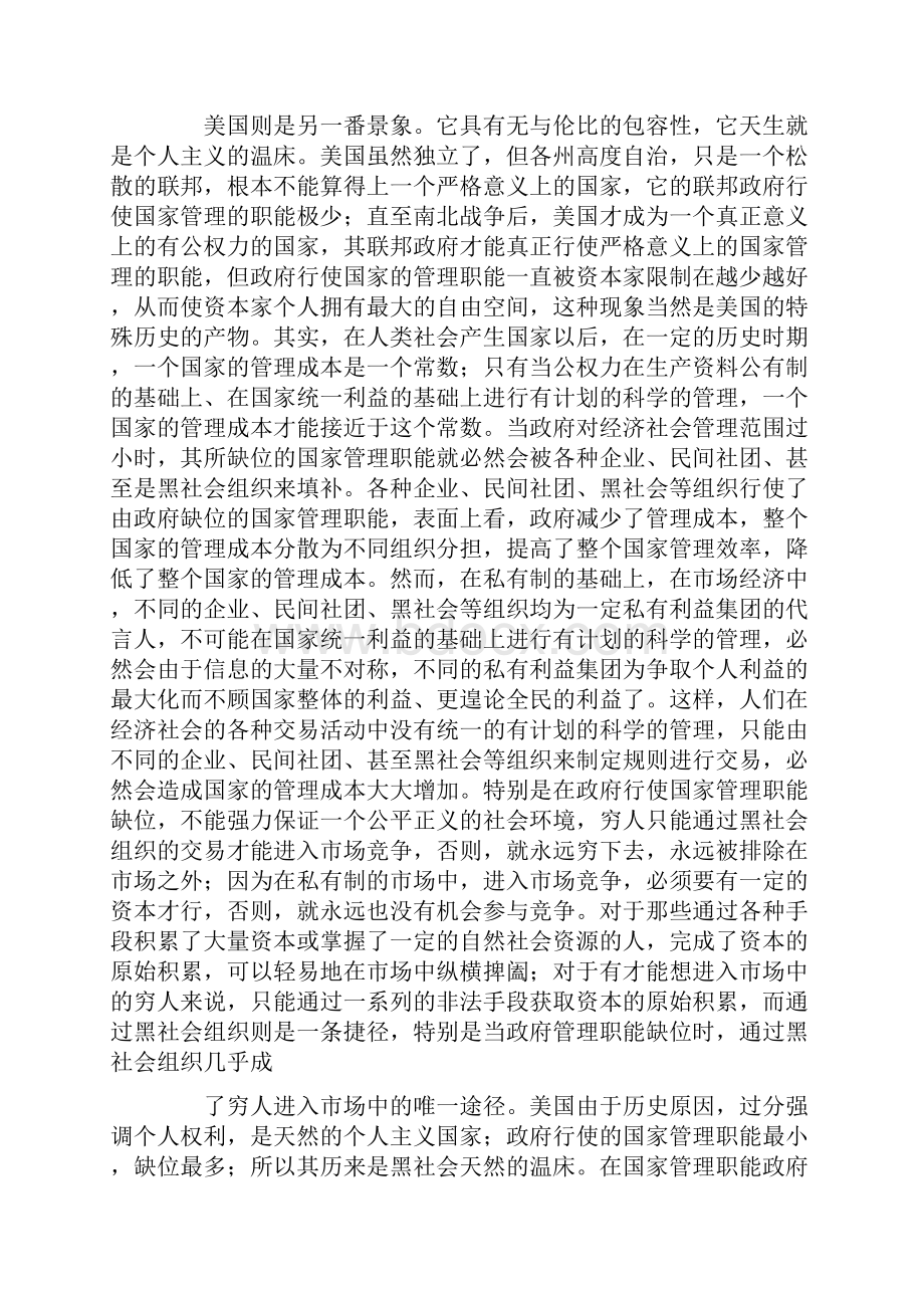 核心价值观的确立对现阶段的发展的意义.docx_第3页