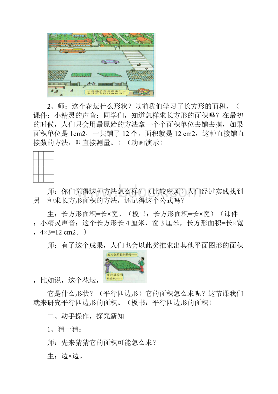 学年最新北师大版小学数学五年级上册《平行四边形的面积》教案评奖教案.docx_第3页