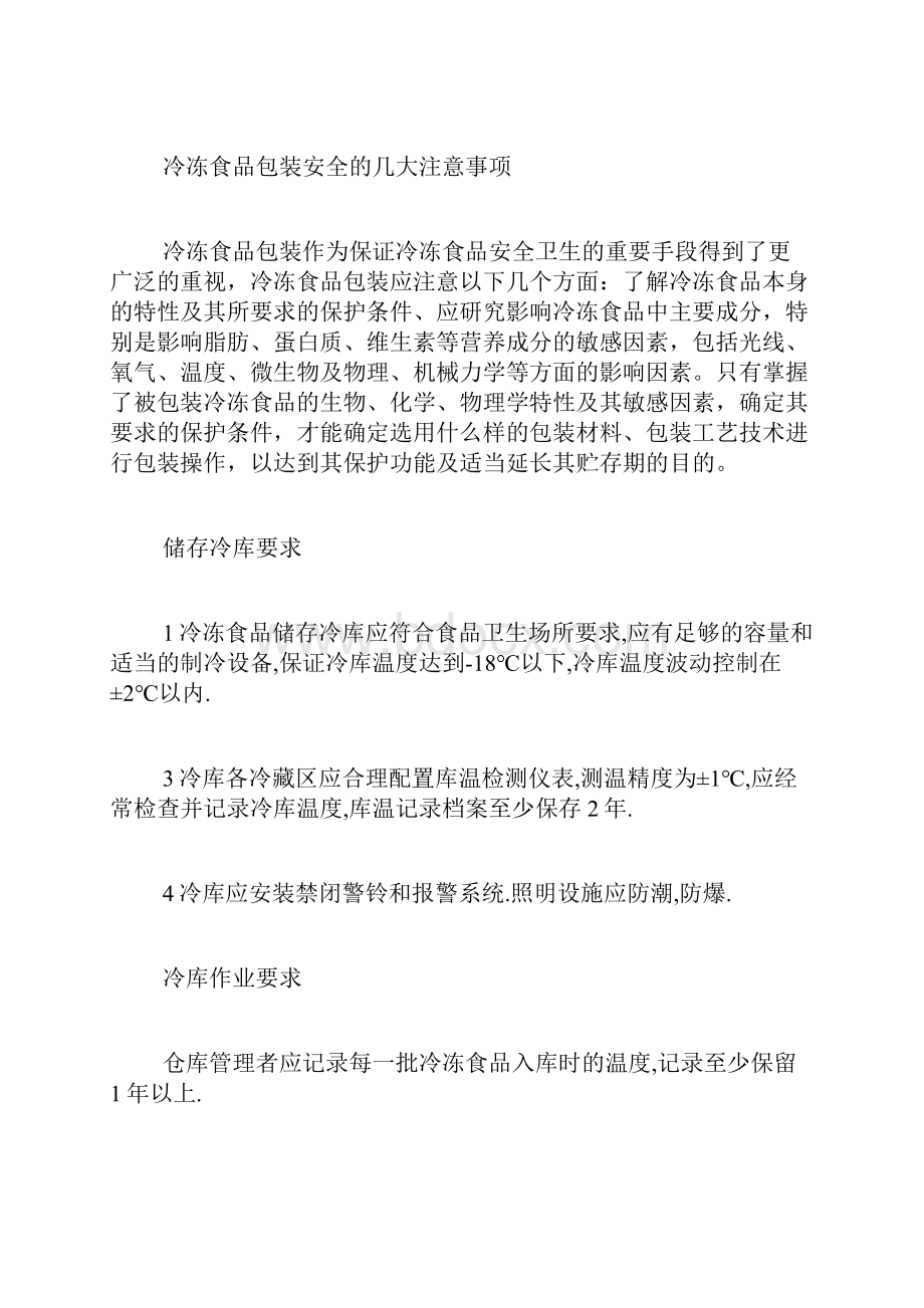 冷库社会实践报告范文Word文档下载推荐.docx_第3页