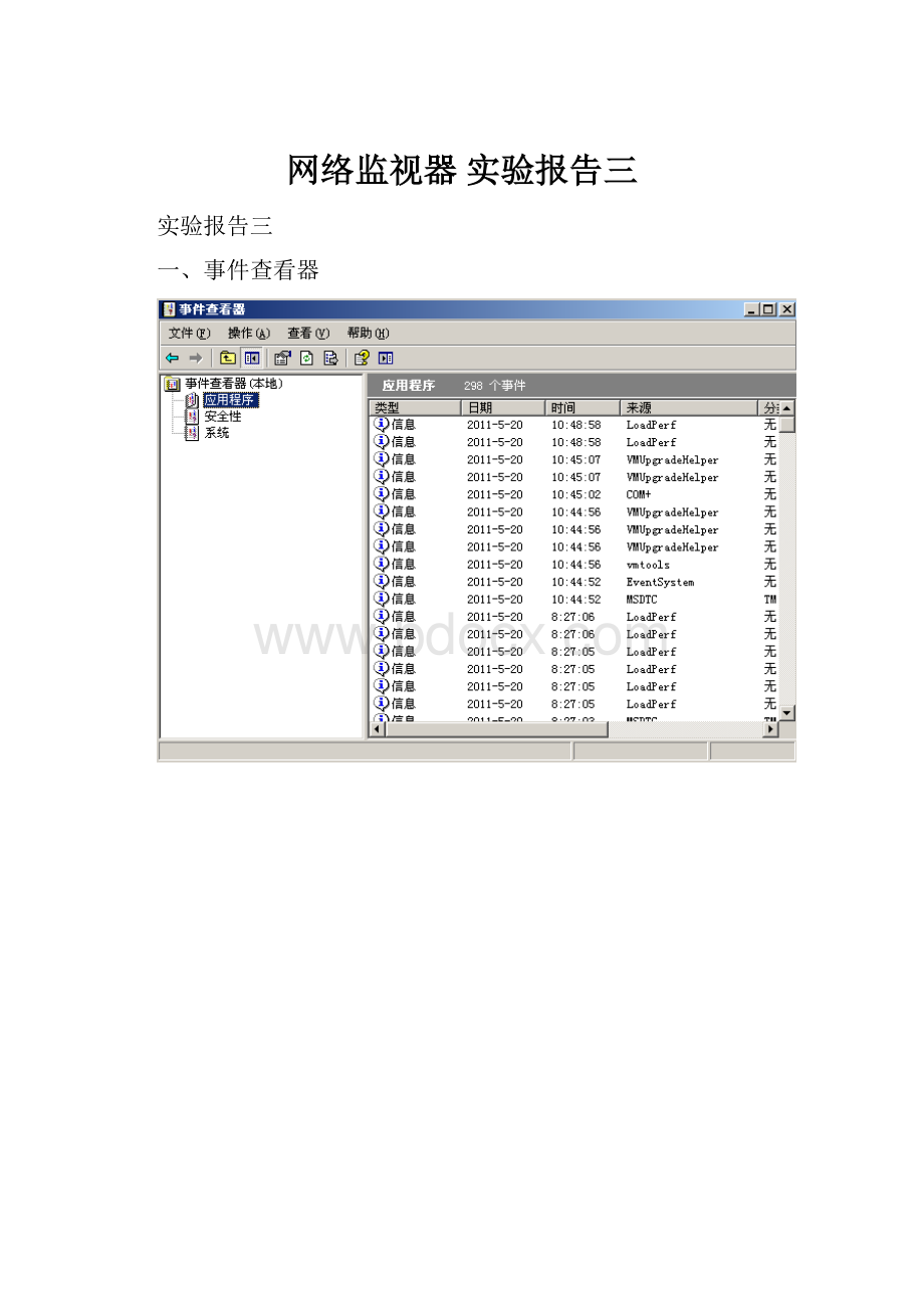 网络监视器 实验报告三.docx