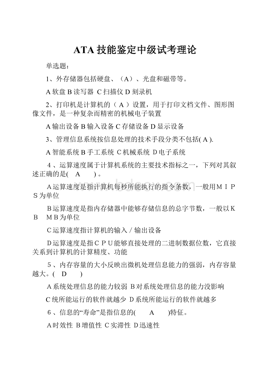 ATA技能鉴定中级试考理论.docx